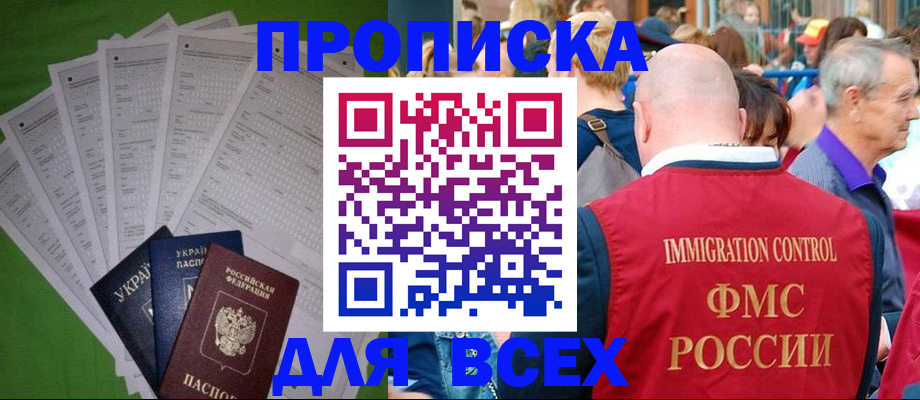 прописка законно в Полярном